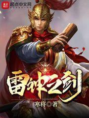 雷神之剑唐鹿