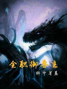 御兽开局觉醒双灵环免费阅读全文