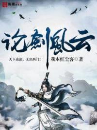 论剑武侠谈艺录