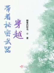 带着武器库穿越古代