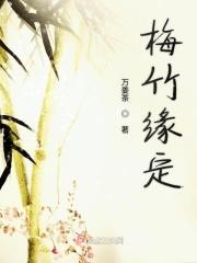 梅竹双友图高清