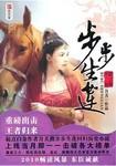 李福华二胡独奏步步生莲