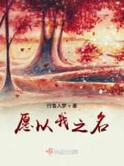 以我之名啥意思