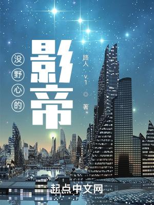 没有野心成语