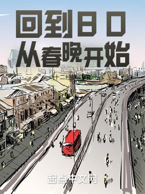 从春晚开始