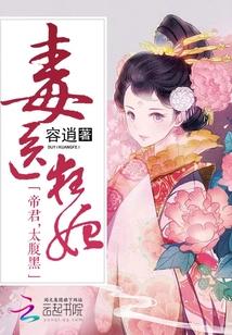 毒医狂妃帝君太腹黑免费阅读