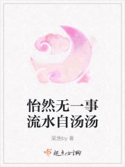 怡然自若