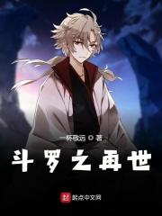 斗罗大陆之再世神王