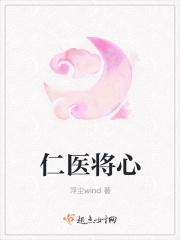 仁心医者