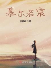 慕辰若熙是什么