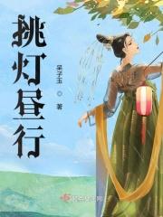 什么叫挑灯夜读