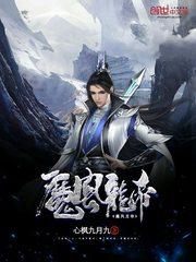 风魔龙本