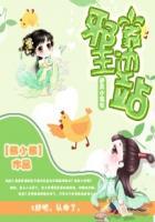 逆天女神邪王宠妻免费