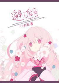 综邂逅TXT