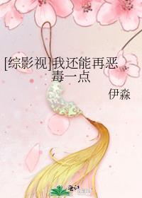综影视之我还能再恶毒一点吗2