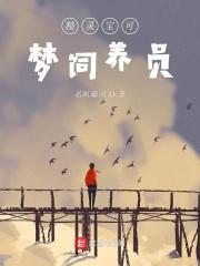 精灵宝可梦饲养屋在哪里