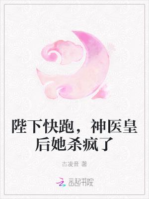 陛下皇后带球跑了