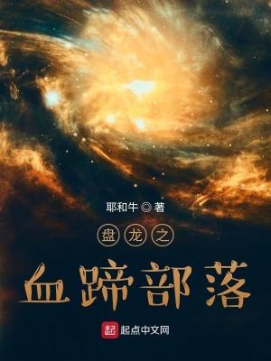 盘龙之兽临天下
