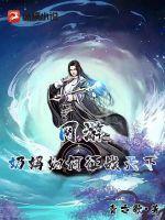 奶妈怎么玩啊