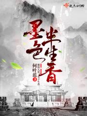 墨生香原曲