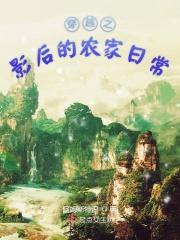 影后穿越升职记