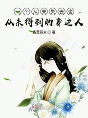 从未失去过