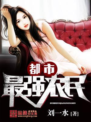 最强农民在都市