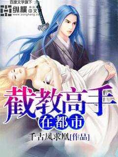 截教最强弟子排名