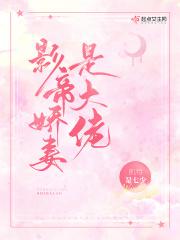 影帝大佬的前妻