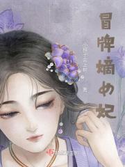 冒牌嫡小姐
