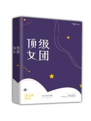 顶级女团综艺节目