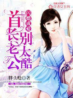 首长的闪婚甜妻