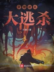 全球进化游戏笔趣阁