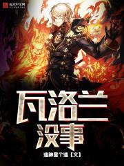 瓦洛兰势力