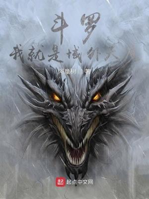 斗罗主角我是你姥爷