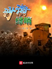 沙海的绿荫全文免费阅读