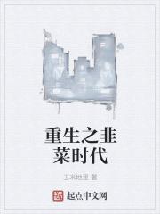韭菜是什么时代发明的