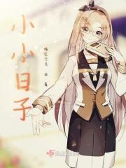 小小一天