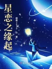 星恋是什么意思