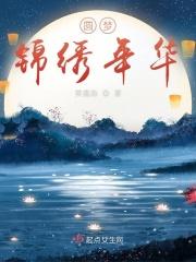 两个世界的奇缘在线观看