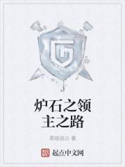 炉石传说时光领主