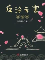 反派无cp