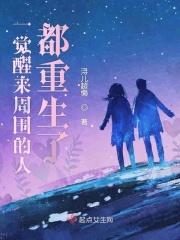 一觉醒来感觉周围环境很陌生