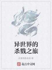 异界杀戮系统