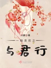 一晌贪欢古言
