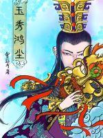 玉秀什么意思