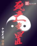 设置死亡重生点