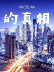 等待的原型