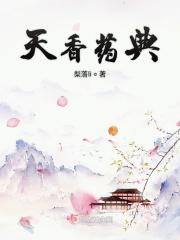 天香香料有限公司