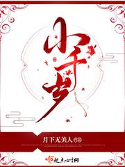小千岁花落乌衣巷无弹窗